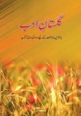 Textbook of Urdu Gulistan e Adab for Class XII( in Urdu)