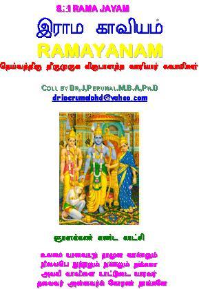 Kirubaanantha Vaariyaar - Raama Kaaviyam