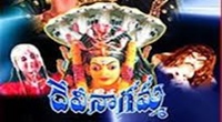 Devi Nagamma