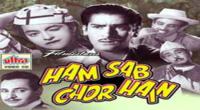 Hum Sub Chor Hain (1956)