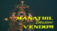 Manathil Uruthi Vendum