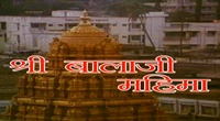 Shri Balaji Mahima