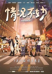 download movie a busy night.