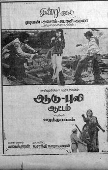 download movie aadu puli attam 1977 film