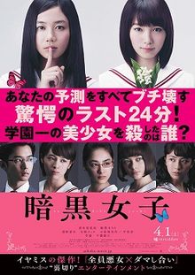 download movie ankoku joshi.
