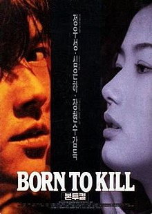 download movie born to kill 1996 film