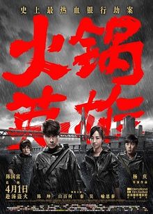 download movie chongqing hot pot.