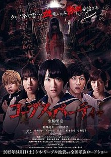 download movie corpse party film.