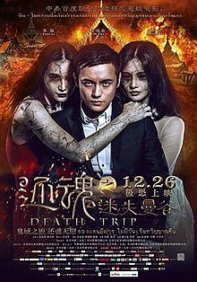 download movie death trip 2014 film