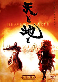 download movie heaven and earth 1990 film