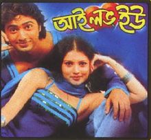 download movie i love you 2007 bengali film