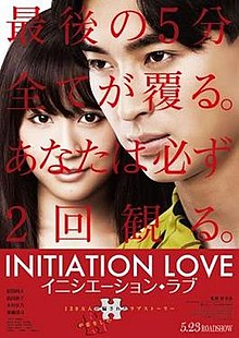 download movie initiation love