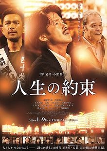 download movie jinsei no yakusoku.