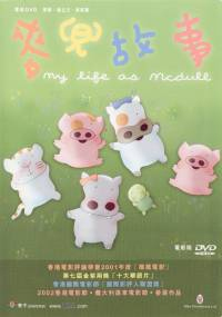 download movie my life as mcdull