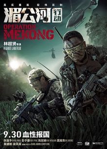 download movie operation mekong.