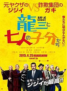 download movie ryuzo and the seven henchmen