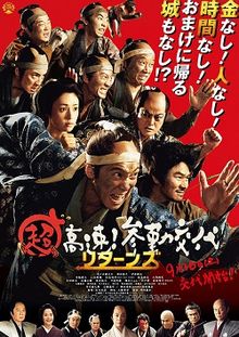 download movie samurai hustle returns.
