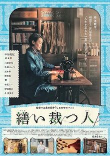 download movie tsukuroi tatsu hito film.