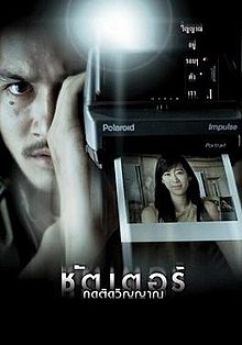 download movie shutter 2004 film