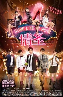 download movie some like it hot 2016 film.