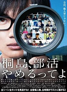 download movie the kirishima thing