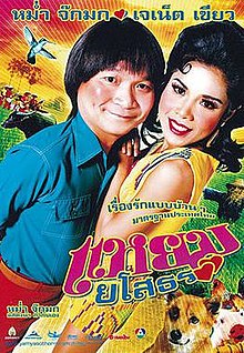 download movie yam yasothon