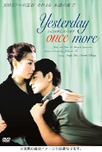 download movie yesterday once more 2004 film