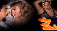 Andha Oru Nimidam Full HD Movie Download