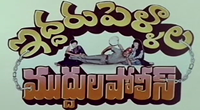 Kodanda Ramudu (2000)