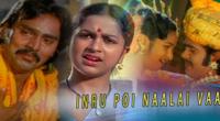 Indru Poi Naalai Vaa