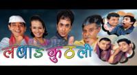 Addhuri: Achhu Rachchu Love Story