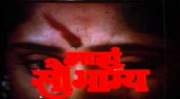 Mazhe Saubhagya