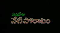 Pushpalatha Neti Poratam