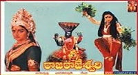 Sri Raja Rajeshwari (telugu)